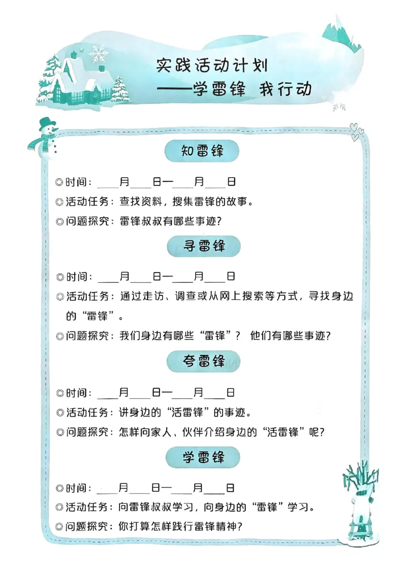 25春黄冈小状元寒假作业人教语文2上_二年级上下册资料_53黄冈多个品牌系列资料_语文