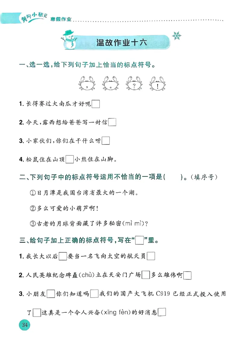 25春黄冈小状元寒假作业人教语文2上_二年级上下册资料_53黄冈多个品牌系列资料_语文