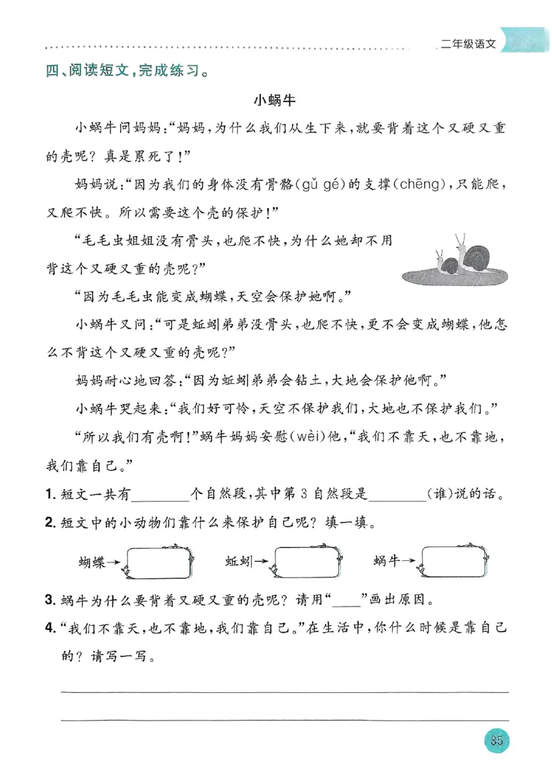 25春黄冈小状元寒假作业人教语文2上_二年级上下册资料_53黄冈多个品牌系列资料_语文
