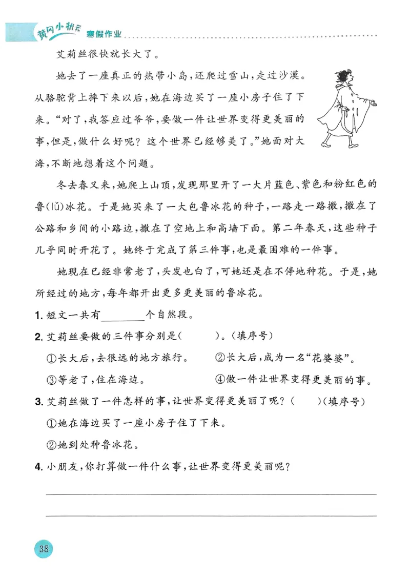 25春黄冈小状元寒假作业人教语文2上_二年级上下册资料_53黄冈多个品牌系列资料_语文