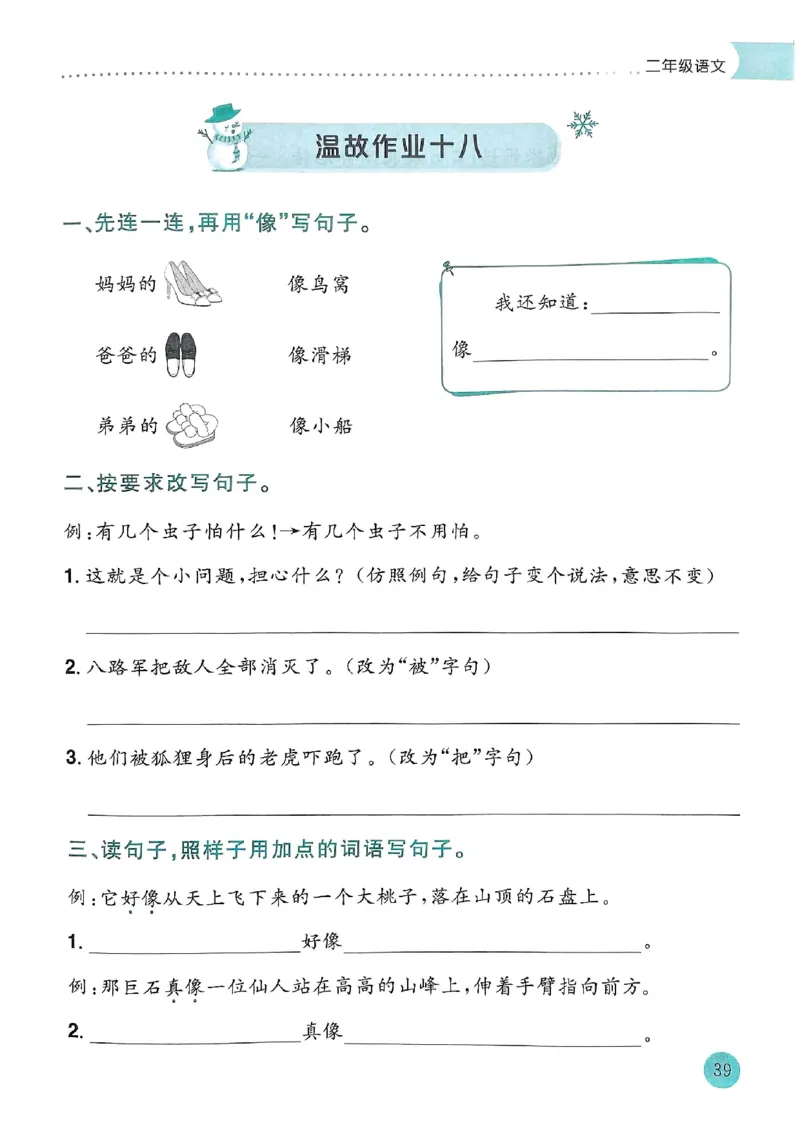 25春黄冈小状元寒假作业人教语文2上_二年级上下册资料_53黄冈多个品牌系列资料_语文