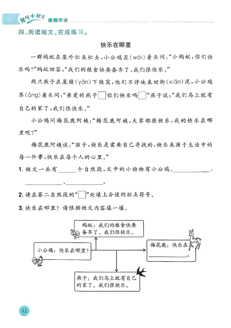 25春黄冈小状元寒假作业人教语文2上_二年级上下册资料_53黄冈多个品牌系列资料_语文