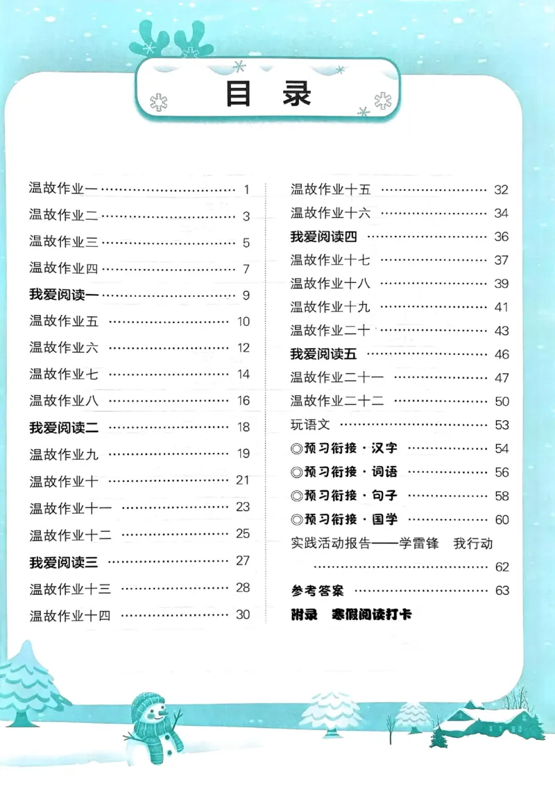25春黄冈小状元寒假作业人教语文2上_二年级上下册资料_53黄冈多个品牌系列资料_语文
