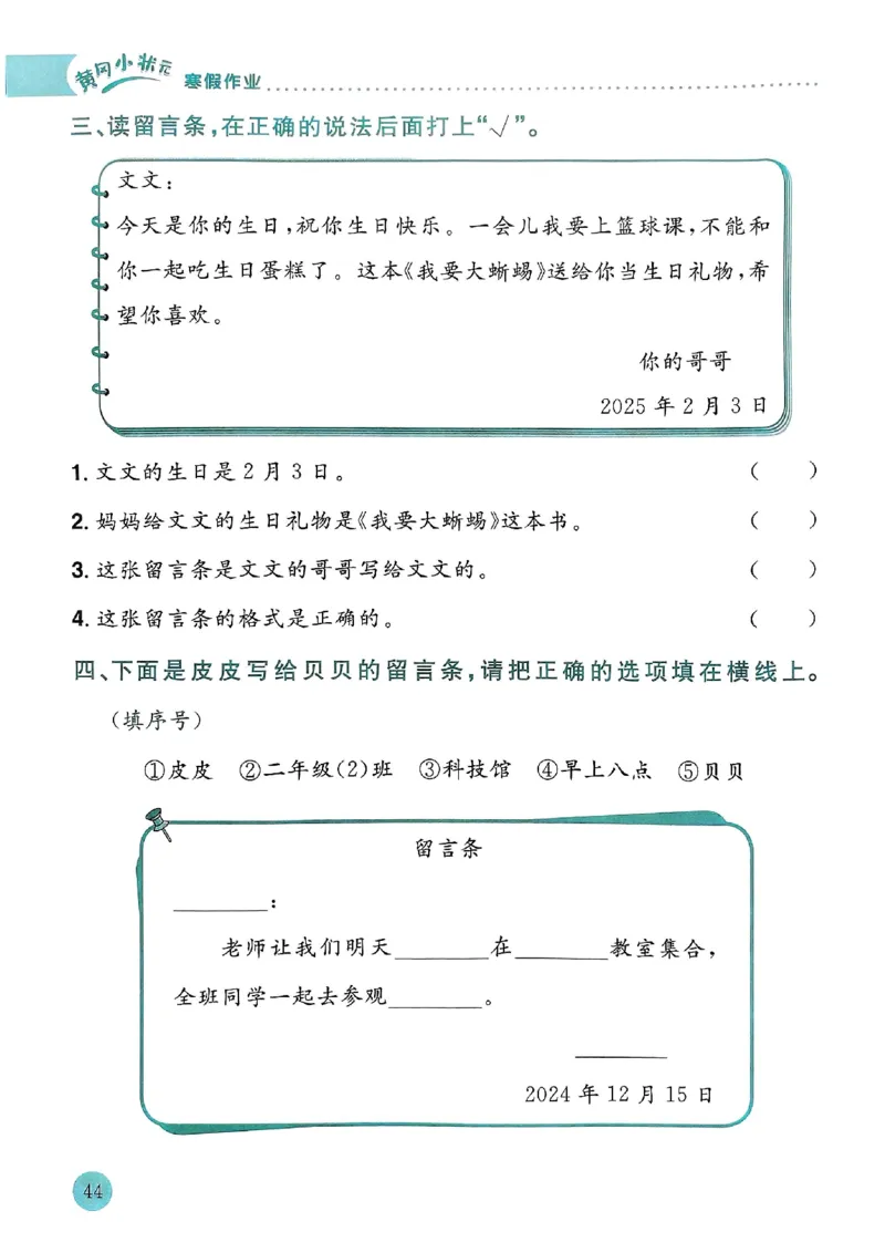 25春黄冈小状元寒假作业人教语文2上_二年级上下册资料_53黄冈多个品牌系列资料_语文