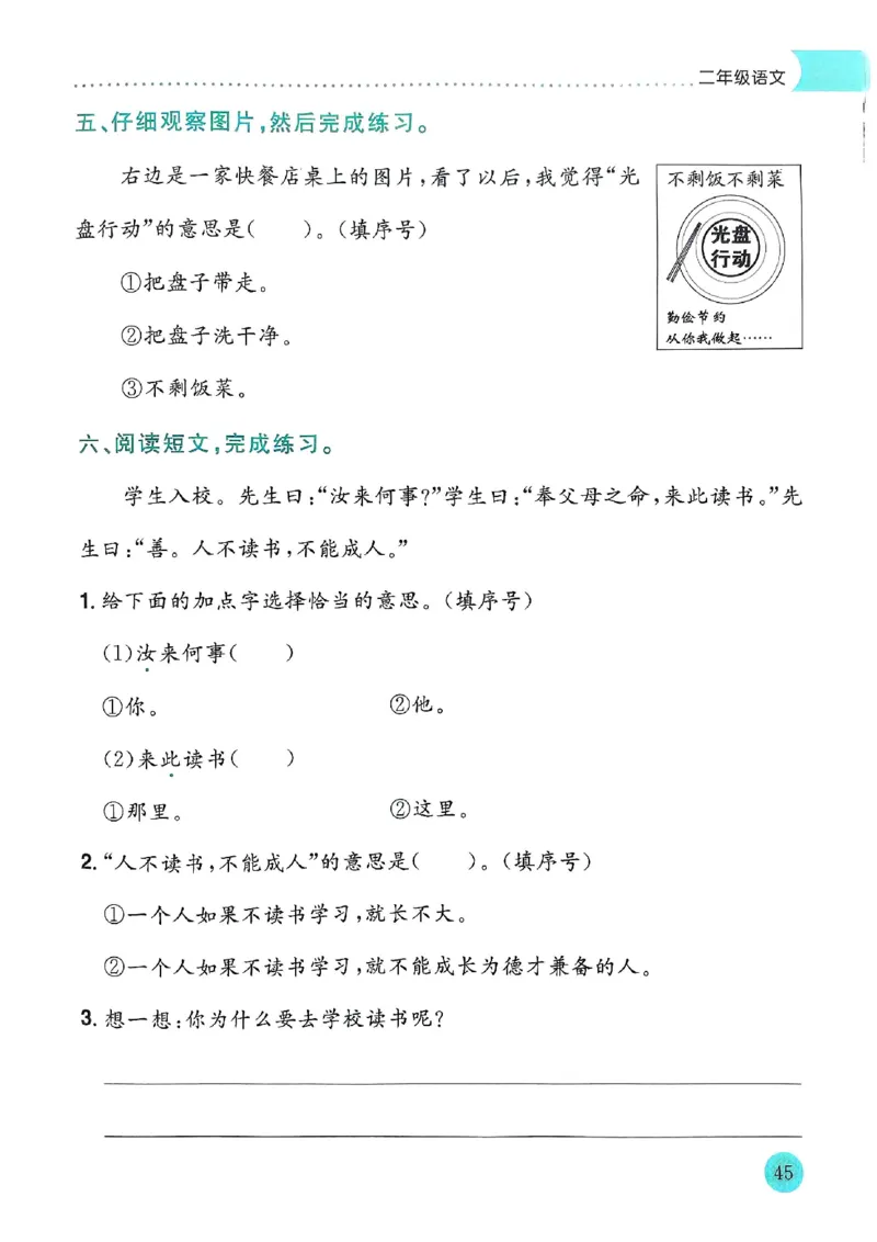 25春黄冈小状元寒假作业人教语文2上_二年级上下册资料_53黄冈多个品牌系列资料_语文