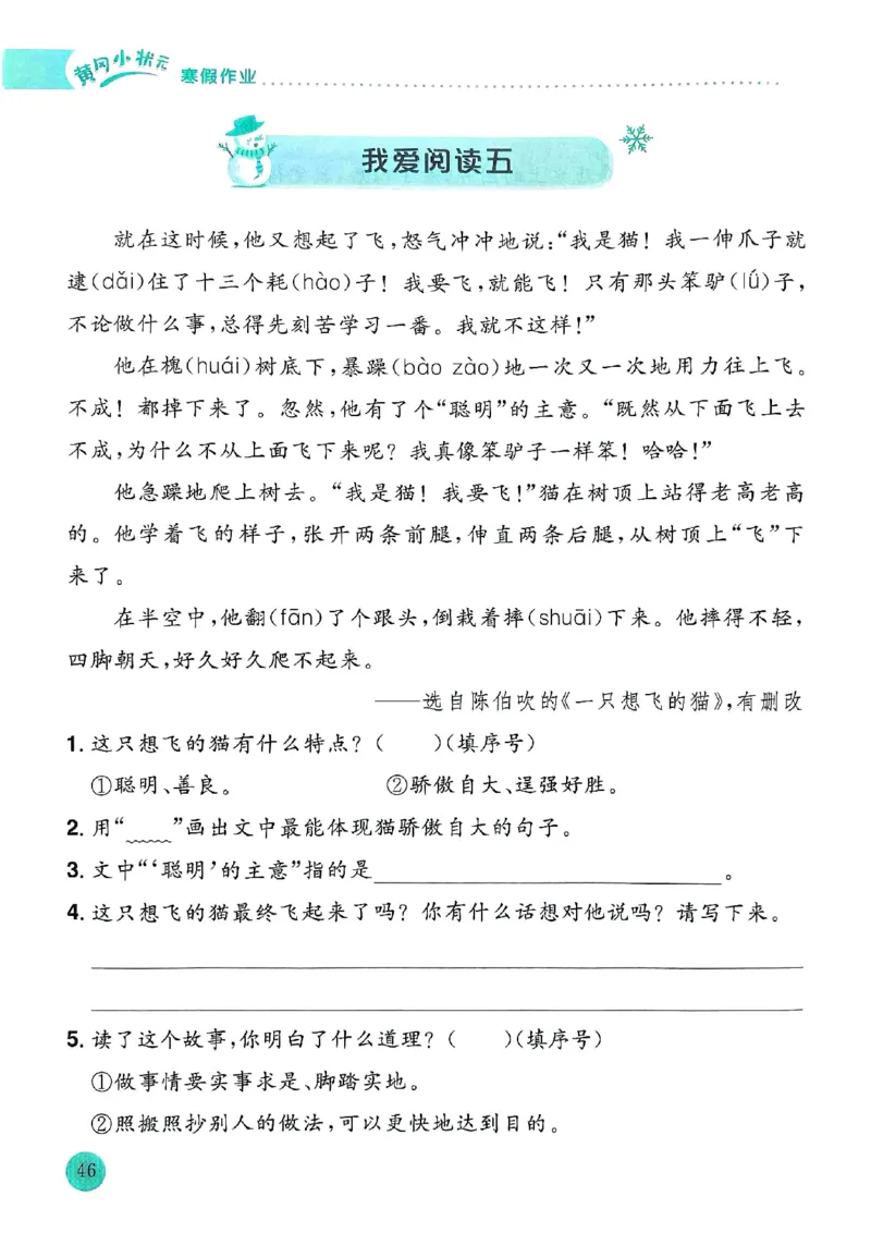 25春黄冈小状元寒假作业人教语文2上_二年级上下册资料_53黄冈多个品牌系列资料_语文