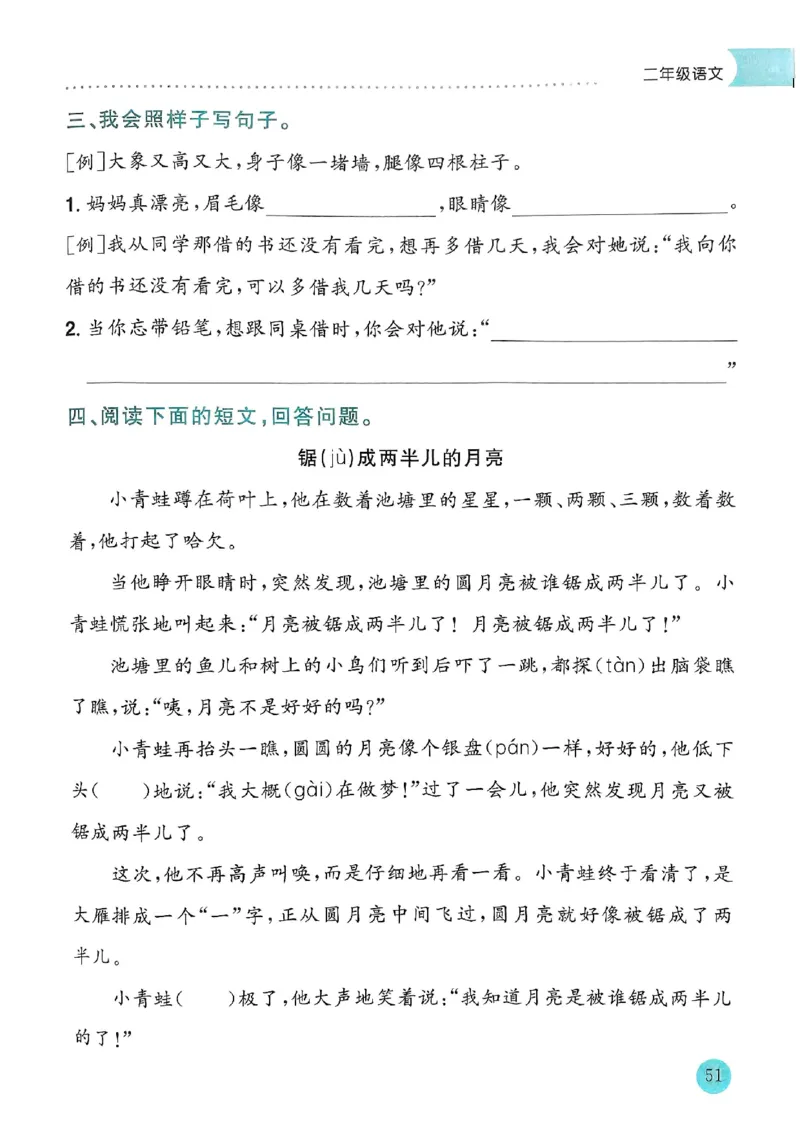25春黄冈小状元寒假作业人教语文2上_二年级上下册资料_53黄冈多个品牌系列资料_语文