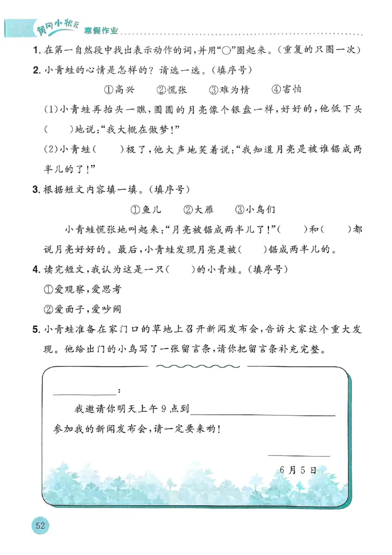 25春黄冈小状元寒假作业人教语文2上_二年级上下册资料_53黄冈多个品牌系列资料_语文