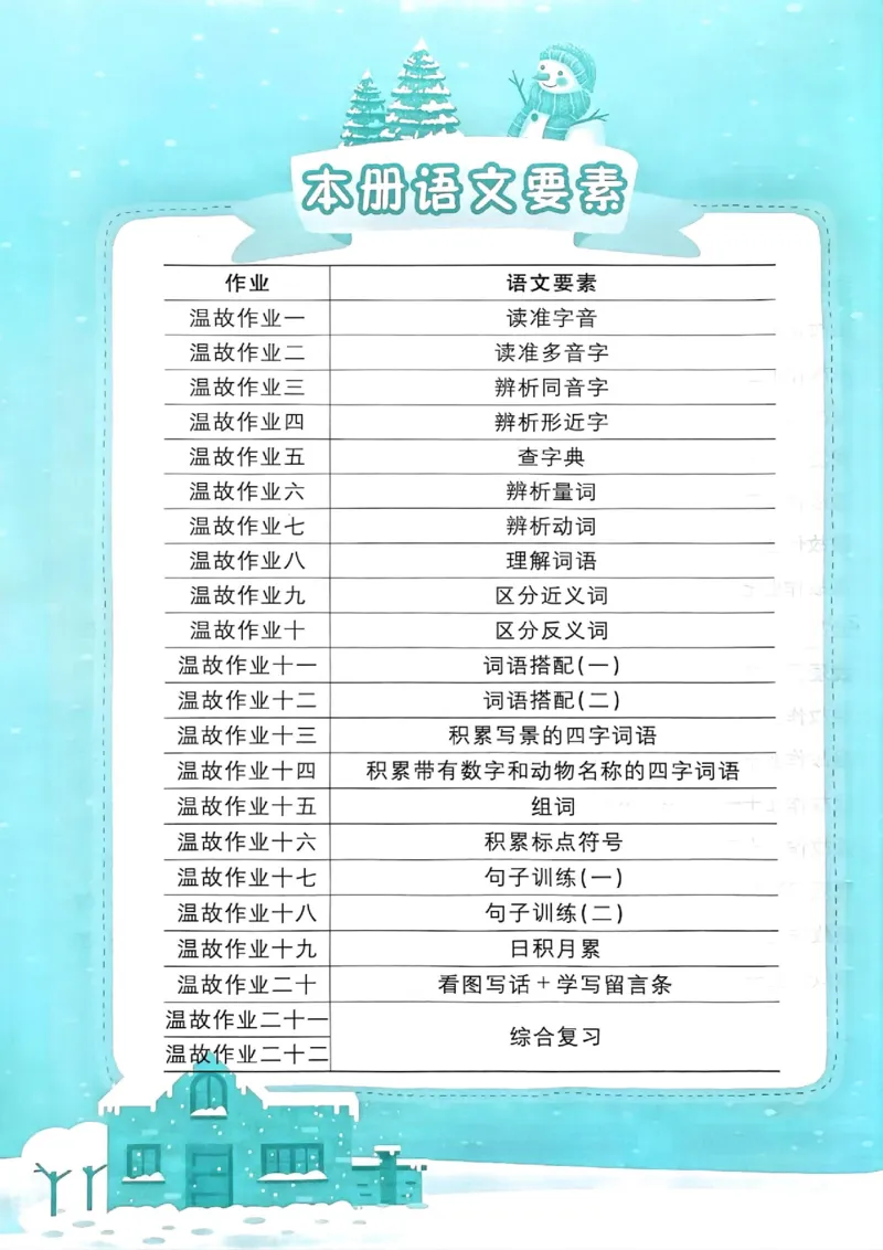 25春黄冈小状元寒假作业人教语文2上_二年级上下册资料_53黄冈多个品牌系列资料_语文