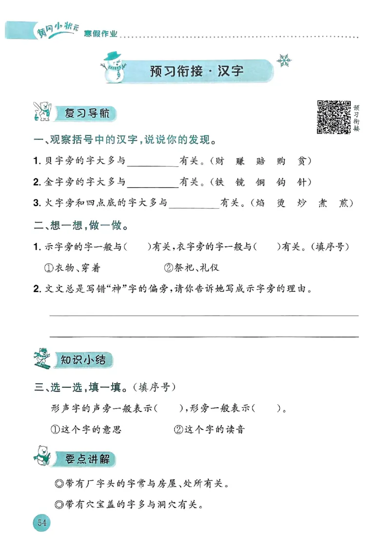 25春黄冈小状元寒假作业人教语文2上_二年级上下册资料_53黄冈多个品牌系列资料_语文