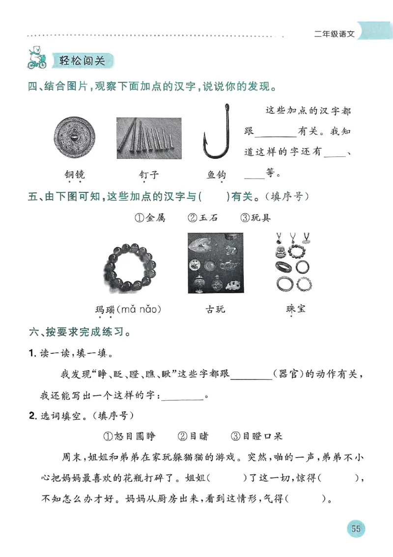 25春黄冈小状元寒假作业人教语文2上_二年级上下册资料_53黄冈多个品牌系列资料_语文