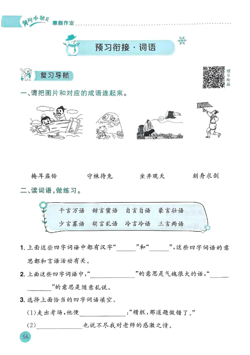 25春黄冈小状元寒假作业人教语文2上_二年级上下册资料_53黄冈多个品牌系列资料_语文