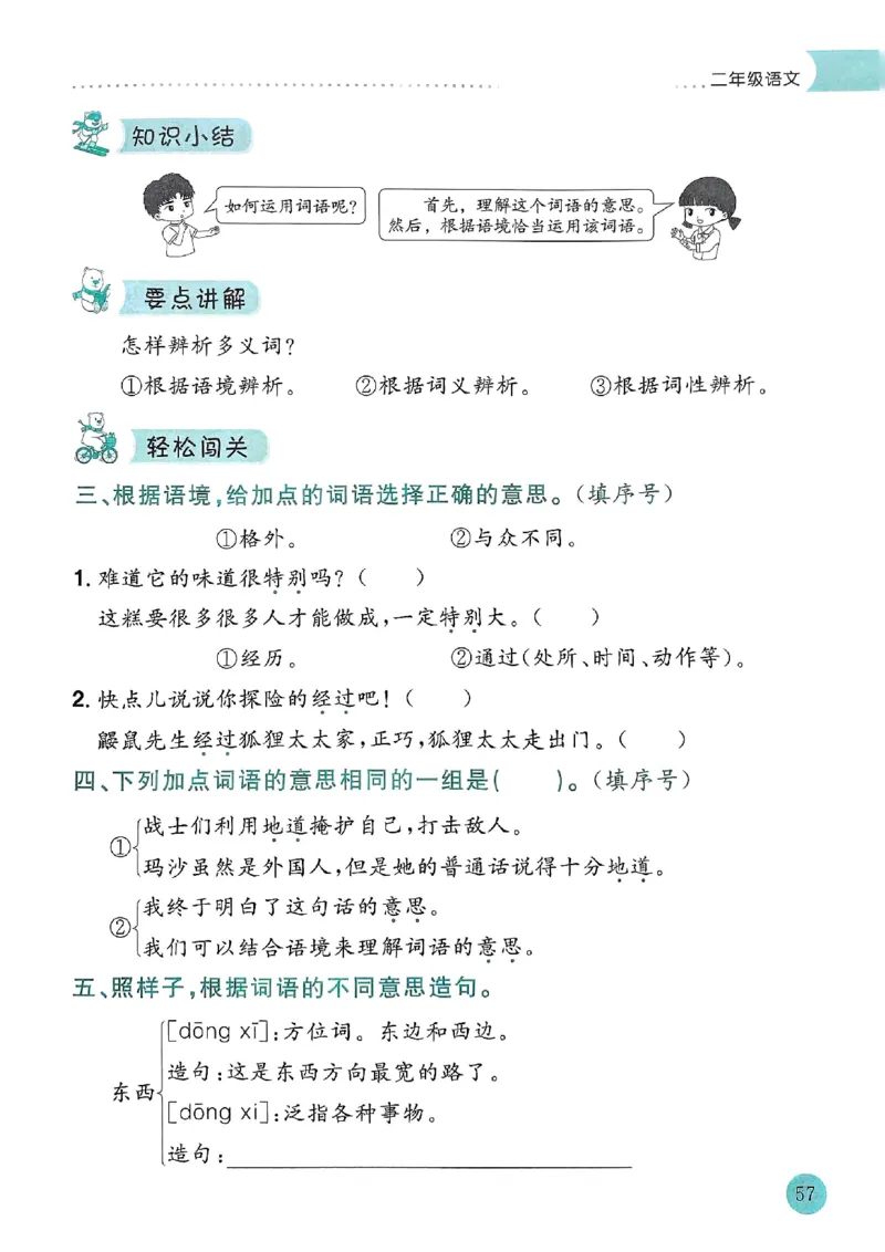 25春黄冈小状元寒假作业人教语文2上_二年级上下册资料_53黄冈多个品牌系列资料_语文