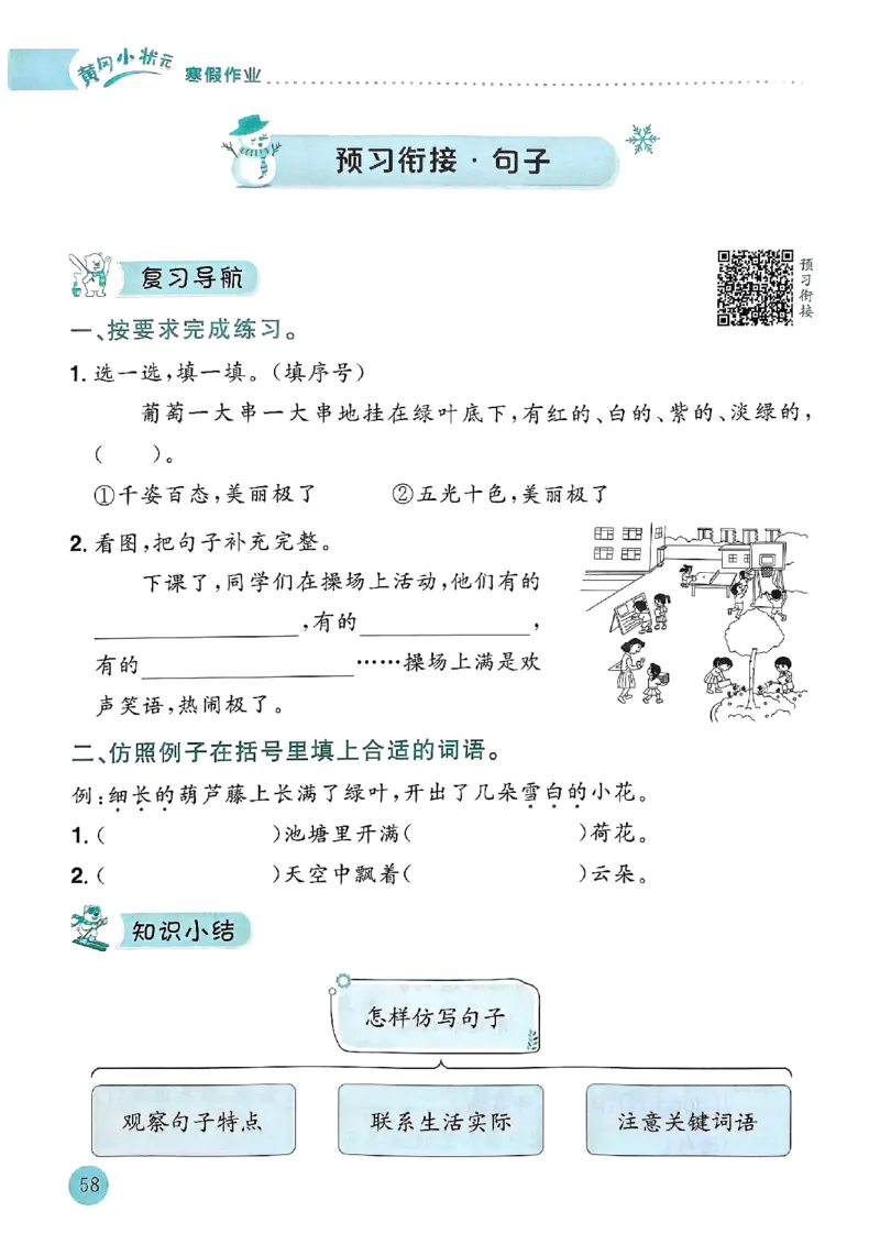 25春黄冈小状元寒假作业人教语文2上_二年级上下册资料_53黄冈多个品牌系列资料_语文
