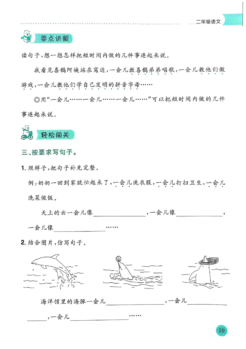 25春黄冈小状元寒假作业人教语文2上_二年级上下册资料_53黄冈多个品牌系列资料_语文