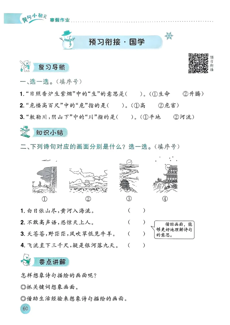 25春黄冈小状元寒假作业人教语文2上_二年级上下册资料_53黄冈多个品牌系列资料_语文