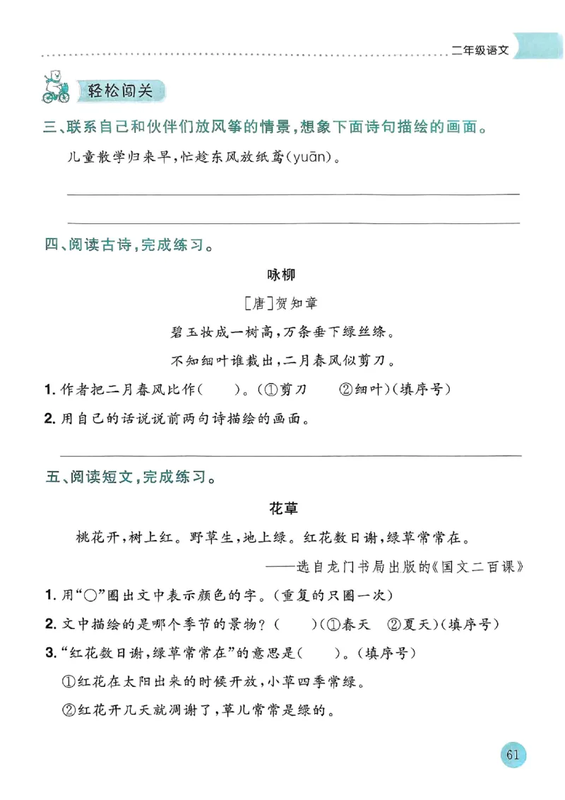25春黄冈小状元寒假作业人教语文2上_二年级上下册资料_53黄冈多个品牌系列资料_语文