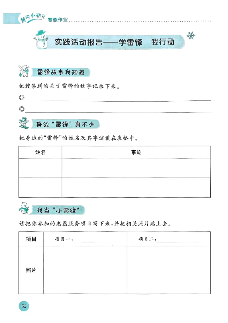 25春黄冈小状元寒假作业人教语文2上_二年级上下册资料_53黄冈多个品牌系列资料_语文