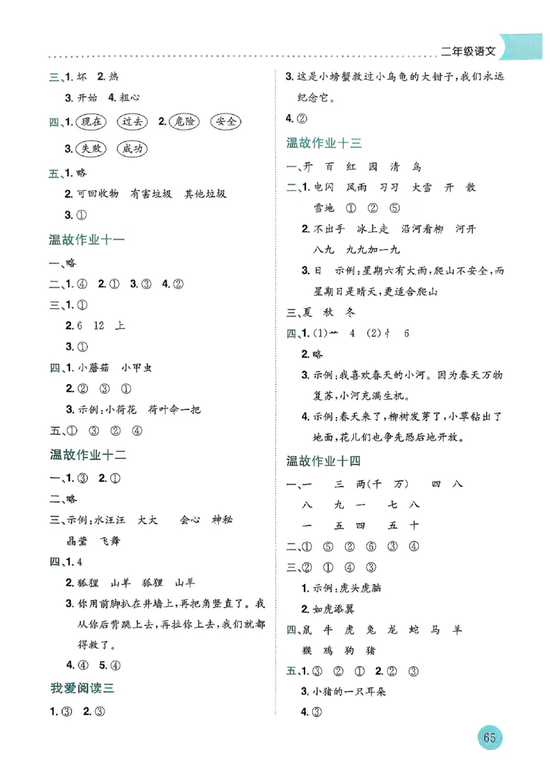 25春黄冈小状元寒假作业人教语文2上_二年级上下册资料_53黄冈多个品牌系列资料_语文