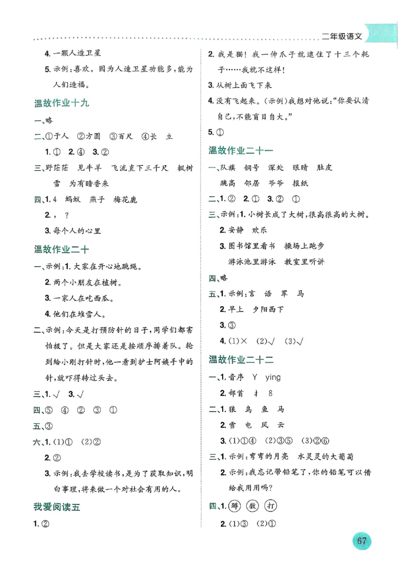 25春黄冈小状元寒假作业人教语文2上_二年级上下册资料_53黄冈多个品牌系列资料_语文