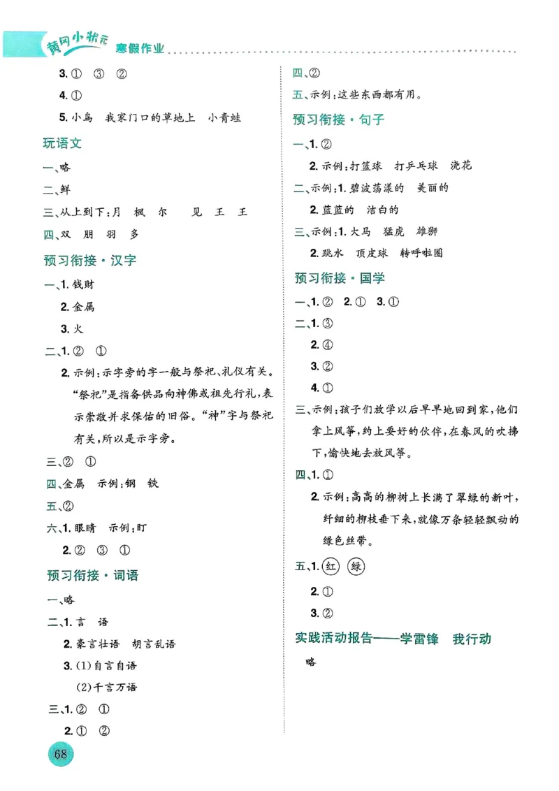 25春黄冈小状元寒假作业人教语文2上_二年级上下册资料_53黄冈多个品牌系列资料_语文