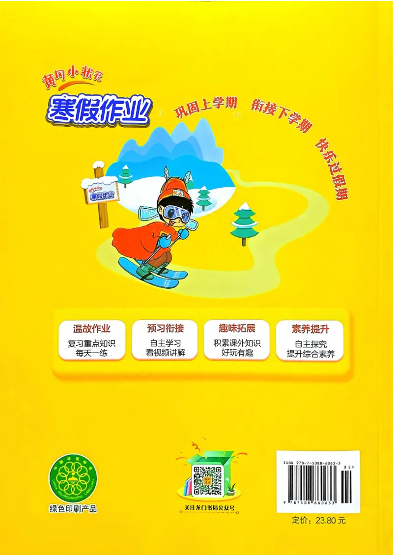 25春黄冈小状元寒假作业人教语文2上_二年级上下册资料_53黄冈多个品牌系列资料_语文