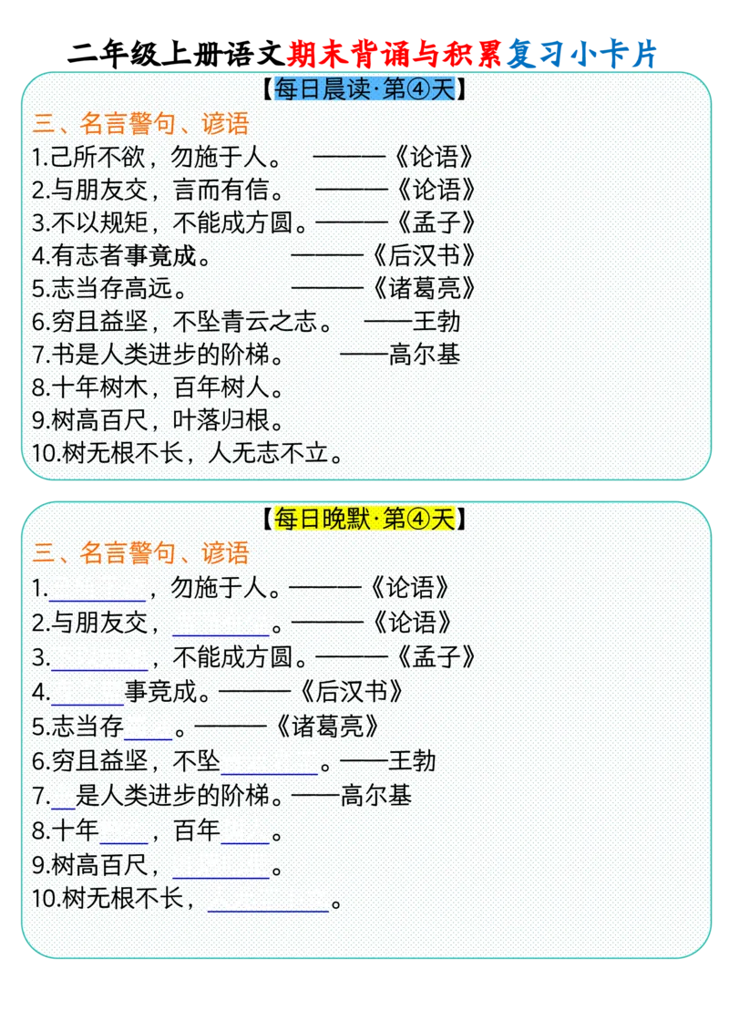 二上册语文期末背诵与积累复习小卡片（9页）_2年级小红书最新热门资料