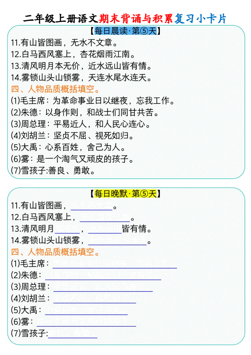 二上册语文期末背诵与积累复习小卡片（9页）_2年级小红书最新热门资料