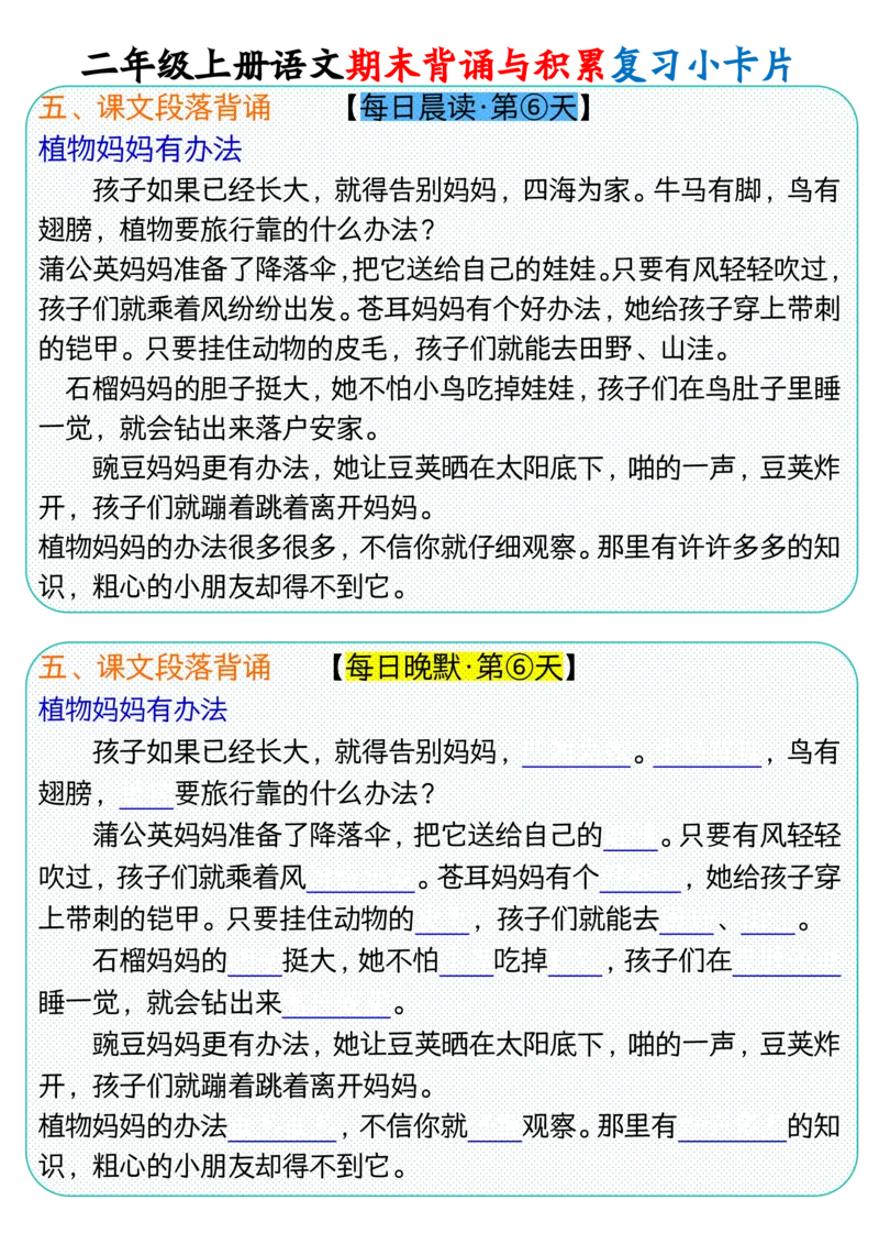 二上册语文期末背诵与积累复习小卡片（9页）_2年级小红书最新热门资料