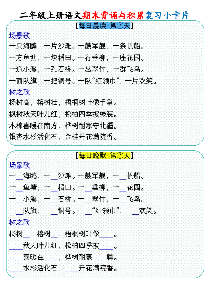 二上册语文期末背诵与积累复习小卡片（9页）_2年级小红书最新热门资料