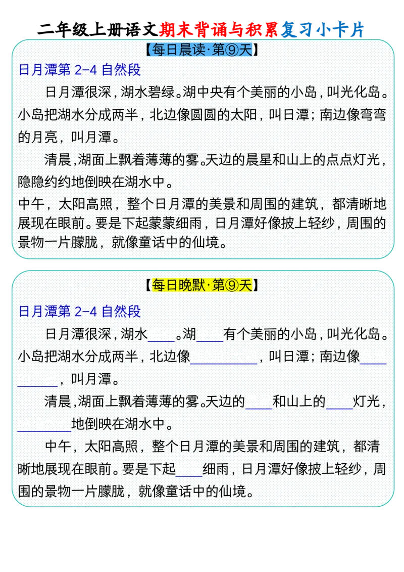 二上册语文期末背诵与积累复习小卡片（9页）_2年级小红书最新热门资料