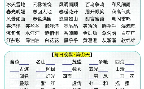 二上册语文期末背诵与积累复习小卡片（9页）_2年级小红书最新热门资料