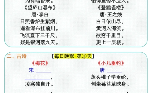 二上册语文期末背诵与积累复习小卡片（9页）_2年级小红书最新热门资料