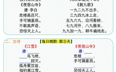 二上册语文期末背诵与积累复习小卡片（9页）_2年级小红书最新热门资料