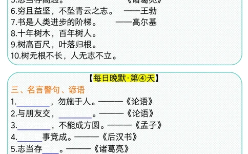 二上册语文期末背诵与积累复习小卡片（9页）_2年级小红书最新热门资料