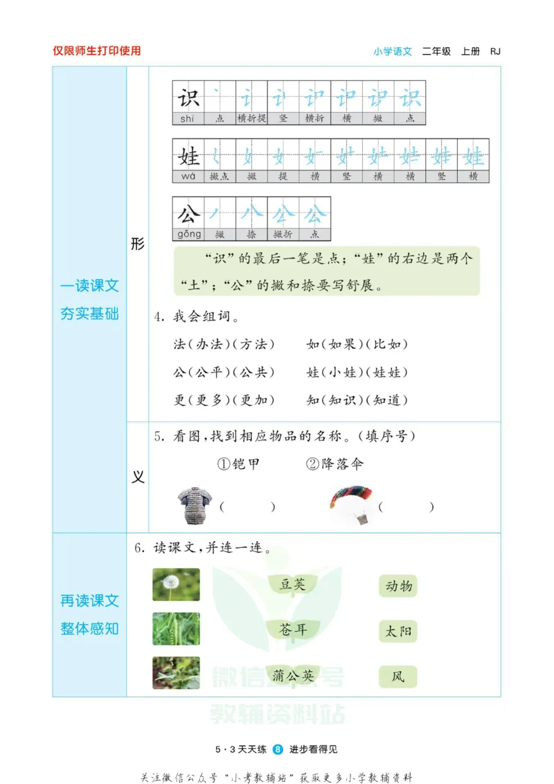 2022秋5&middot;3预习单二年级上册语文部编版_二年级上下册资料_二年级语数英上下册学习资料_3-7-1、小学二年级语文上册_统编、部编、人教（语文全国统一只有一个版）_2023更新