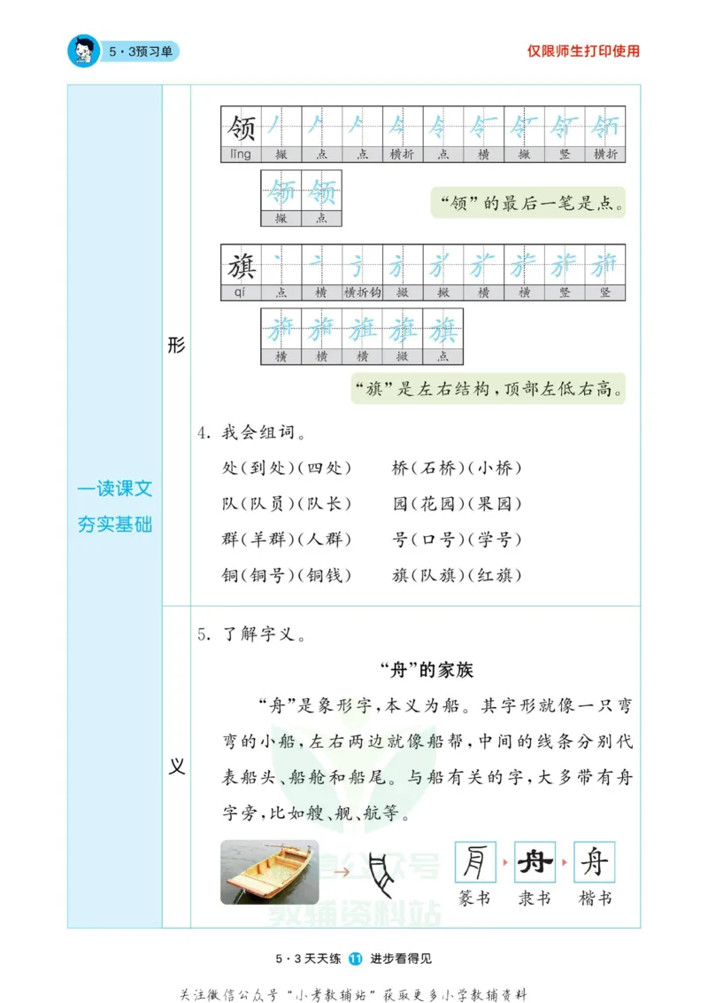 2022秋5&middot;3预习单二年级上册语文部编版_二年级上下册资料_二年级语数英上下册学习资料_3-7-1、小学二年级语文上册_统编、部编、人教（语文全国统一只有一个版）_2023更新