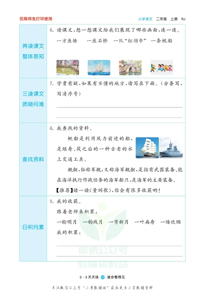 2022秋5&middot;3预习单二年级上册语文部编版_二年级上下册资料_二年级语数英上下册学习资料_3-7-1、小学二年级语文上册_统编、部编、人教（语文全国统一只有一个版）_2023更新