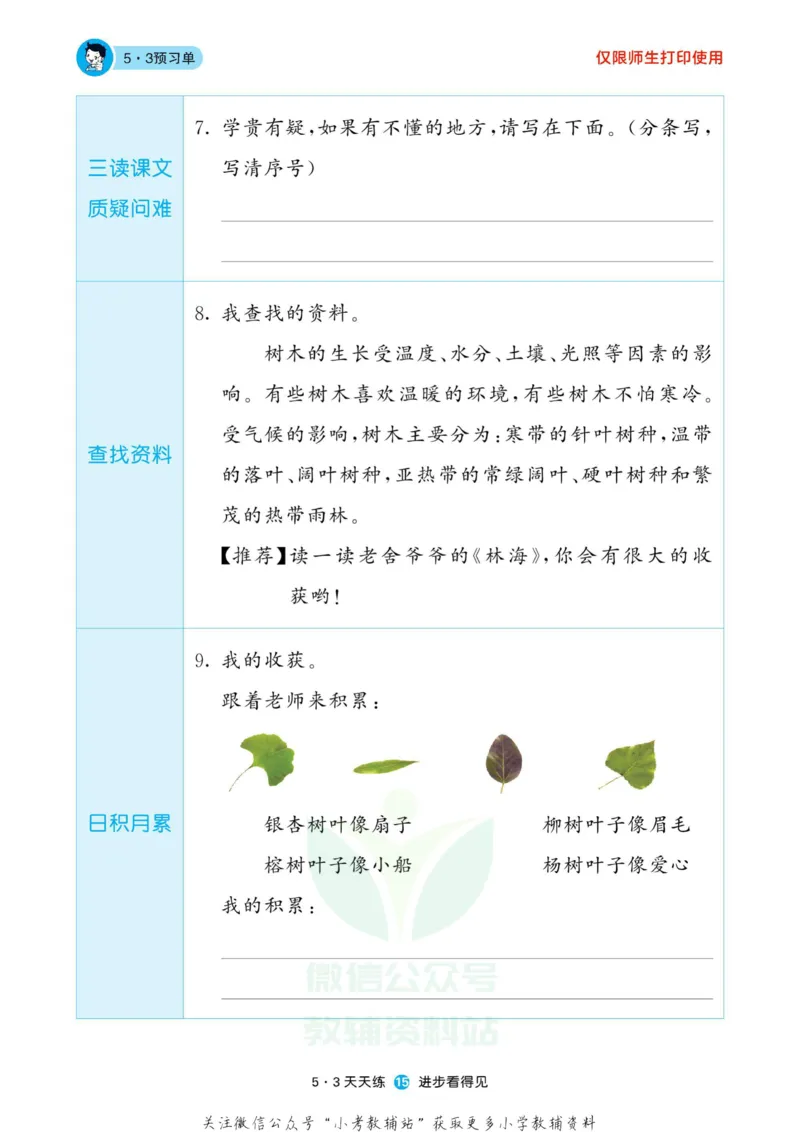 2022秋5&middot;3预习单二年级上册语文部编版_二年级上下册资料_二年级语数英上下册学习资料_3-7-1、小学二年级语文上册_统编、部编、人教（语文全国统一只有一个版）_2023更新