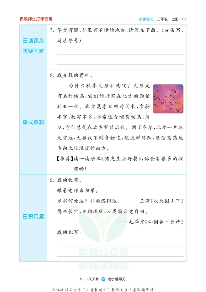 2022秋5&middot;3预习单二年级上册语文部编版_二年级上下册资料_二年级语数英上下册学习资料_3-7-1、小学二年级语文上册_统编、部编、人教（语文全国统一只有一个版）_2023更新