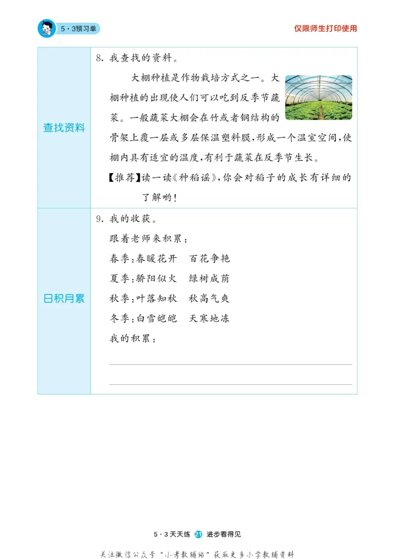 2022秋5&middot;3预习单二年级上册语文部编版_二年级上下册资料_二年级语数英上下册学习资料_3-7-1、小学二年级语文上册_统编、部编、人教（语文全国统一只有一个版）_2023更新
