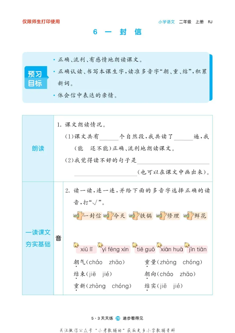 2022秋5&middot;3预习单二年级上册语文部编版_二年级上下册资料_二年级语数英上下册学习资料_3-7-1、小学二年级语文上册_统编、部编、人教（语文全国统一只有一个版）_2023更新