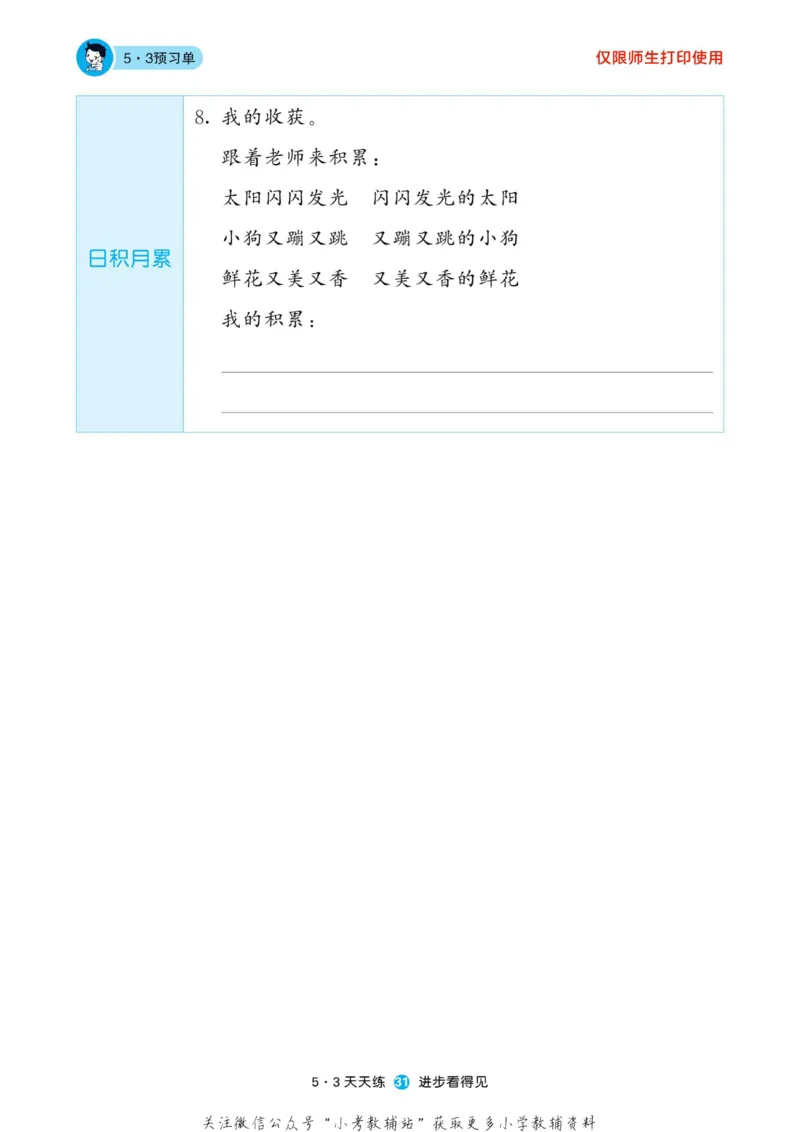 2022秋5&middot;3预习单二年级上册语文部编版_二年级上下册资料_二年级语数英上下册学习资料_3-7-1、小学二年级语文上册_统编、部编、人教（语文全国统一只有一个版）_2023更新