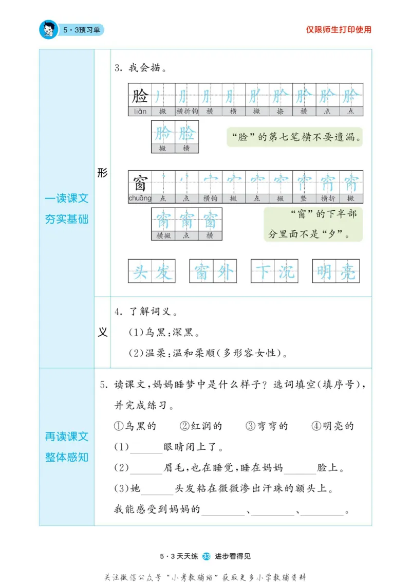 2022秋5&middot;3预习单二年级上册语文部编版_二年级上下册资料_二年级语数英上下册学习资料_3-7-1、小学二年级语文上册_统编、部编、人教（语文全国统一只有一个版）_2023更新