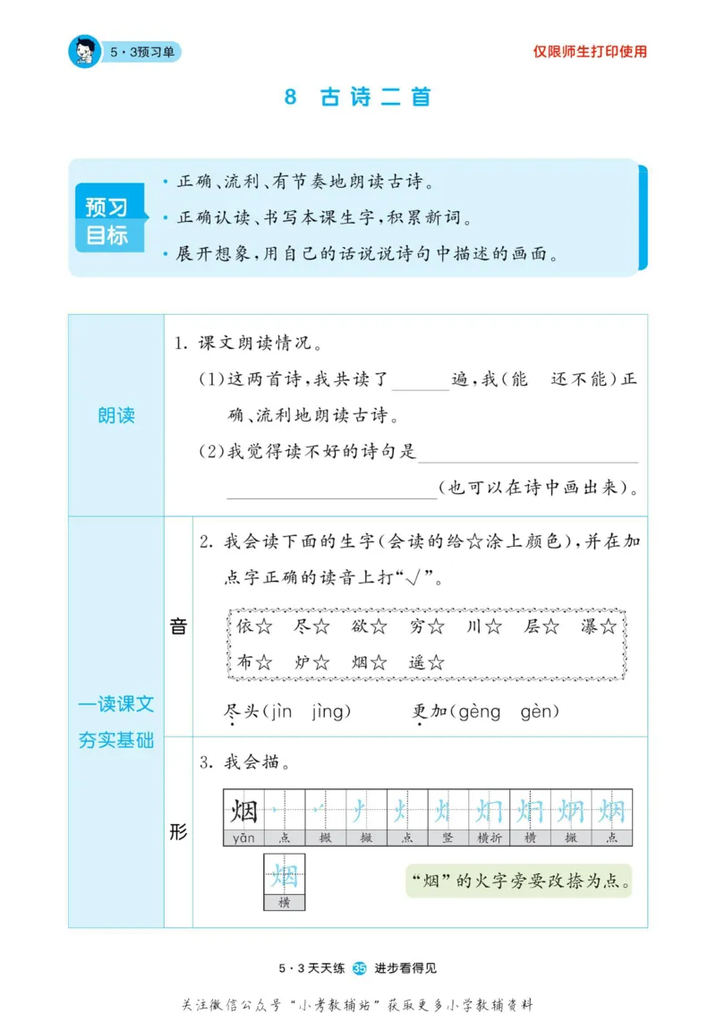 2022秋5&middot;3预习单二年级上册语文部编版_二年级上下册资料_二年级语数英上下册学习资料_3-7-1、小学二年级语文上册_统编、部编、人教（语文全国统一只有一个版）_2023更新