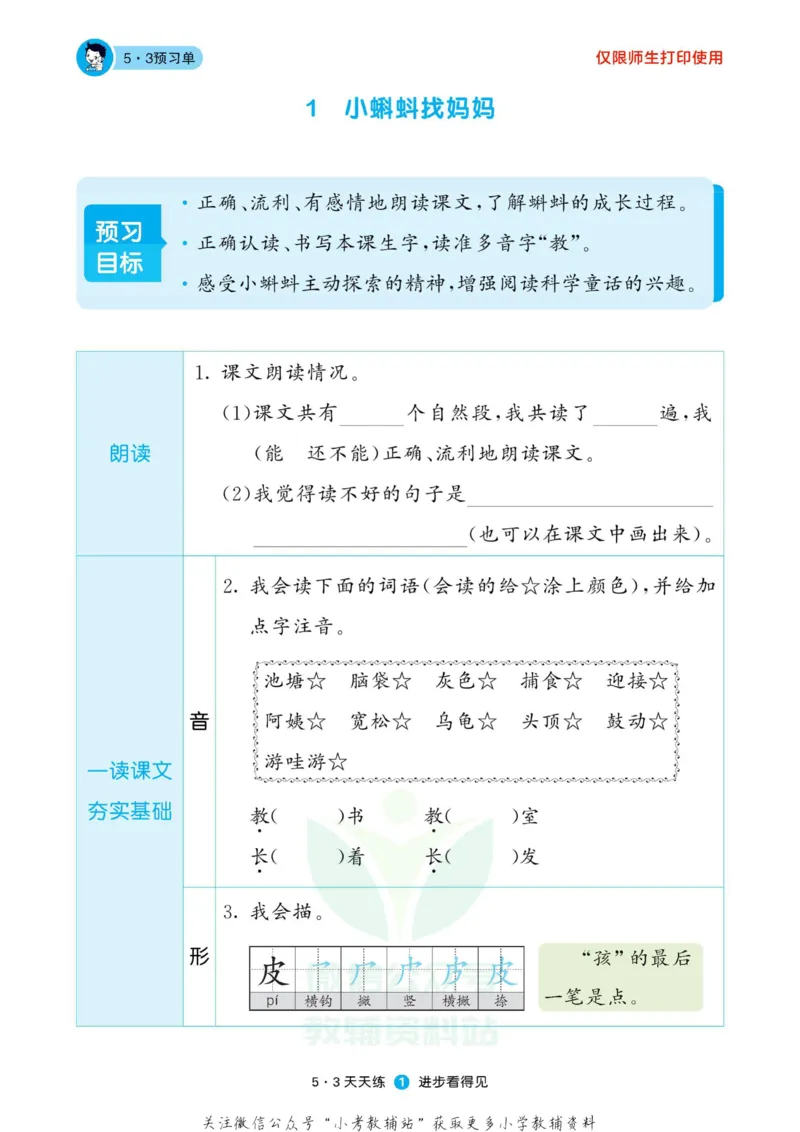 2022秋5&middot;3预习单二年级上册语文部编版_二年级上下册资料_二年级语数英上下册学习资料_3-7-1、小学二年级语文上册_统编、部编、人教（语文全国统一只有一个版）_2023更新