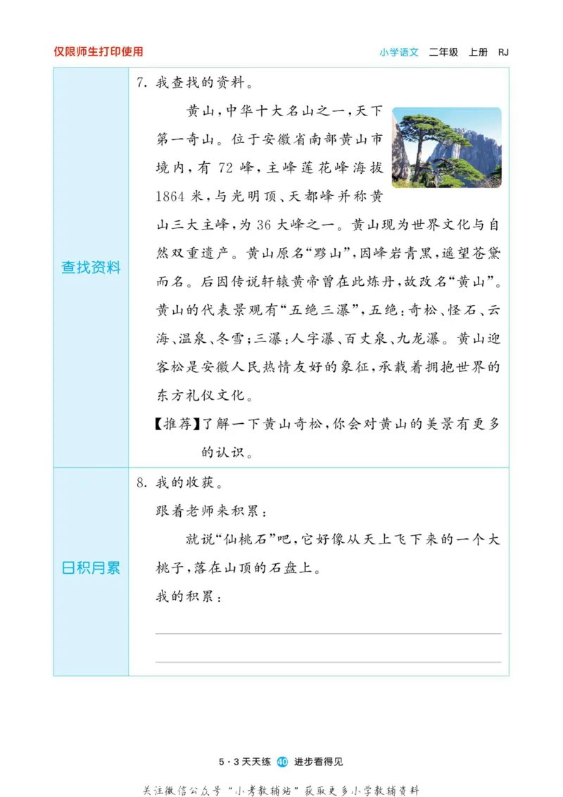2022秋5&middot;3预习单二年级上册语文部编版_二年级上下册资料_二年级语数英上下册学习资料_3-7-1、小学二年级语文上册_统编、部编、人教（语文全国统一只有一个版）_2023更新