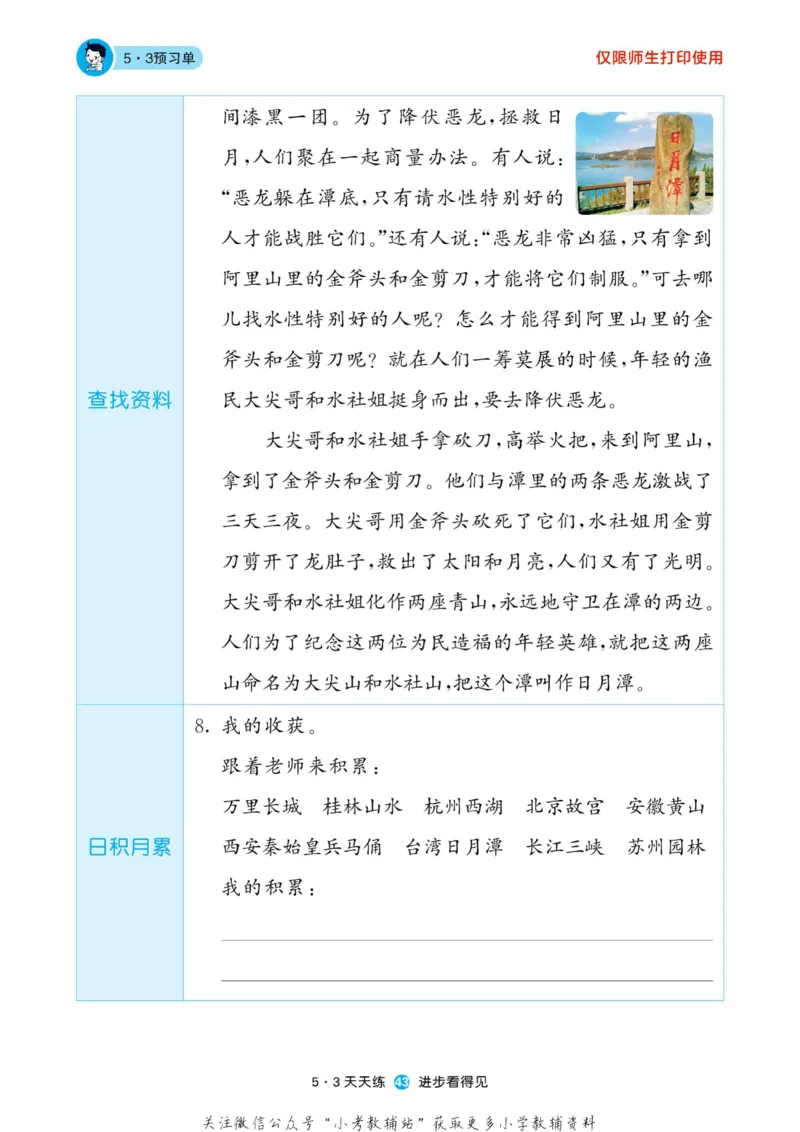2022秋5&middot;3预习单二年级上册语文部编版_二年级上下册资料_二年级语数英上下册学习资料_3-7-1、小学二年级语文上册_统编、部编、人教（语文全国统一只有一个版）_2023更新