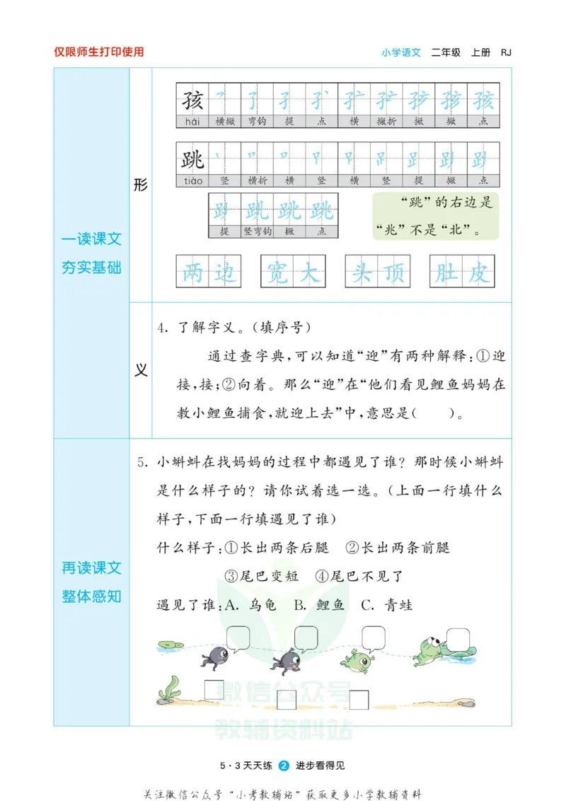 2022秋5&middot;3预习单二年级上册语文部编版_二年级上下册资料_二年级语数英上下册学习资料_3-7-1、小学二年级语文上册_统编、部编、人教（语文全国统一只有一个版）_2023更新