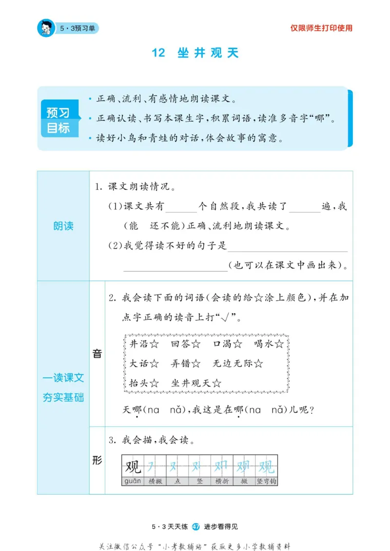 2022秋5&middot;3预习单二年级上册语文部编版_二年级上下册资料_二年级语数英上下册学习资料_3-7-1、小学二年级语文上册_统编、部编、人教（语文全国统一只有一个版）_2023更新